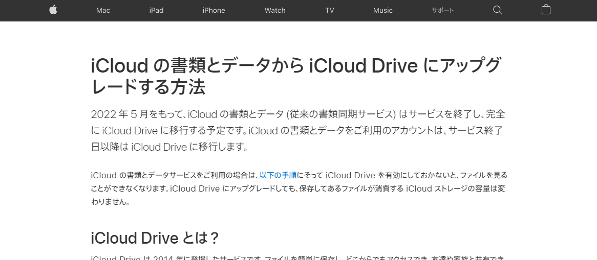 Apple Icloudの書類とデータ サービスを来年5月で終了すると発表 Icloud Drive へ統合 Applefan Media