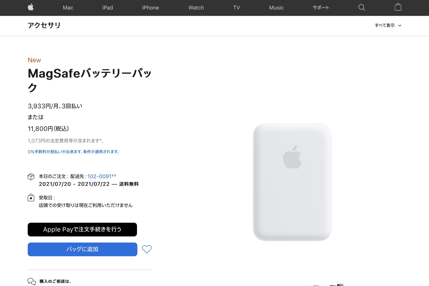 Apple 純正MagSafeバッテリーパックの販売を開始 - AppleFan Times